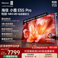 海信电视小墨E5S Pro 75吋【送装一体-固定挂架】RGB-MiniLED玲珑真彩背光 信芯芯片 小墨E5QPRO升级