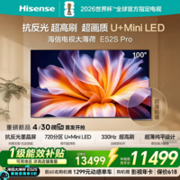 海信电视大薄荷E52S Pro 100吋 抗反光墨晶屏U+MiniLED 高刷330Hz超薄贴墙 杜比全景声 世界杯定制