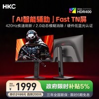 HKC 24.1英寸420Hz显示器FastTN屏GTG0.5ms硬件低蓝光HDR400电竞Type-c三角洲游戏无畏契约电脑UG25EF