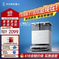 科沃斯新品T50S扫地机器人扫拖一体自动清洗全自动洗地机智能家用吸拖一体 水箱版