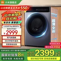 米家小米2026重磅新品洗衣机滚筒10kg白色1.25高洗净比纯平全嵌一键操控智能感知变频节能XQG100MJ204 10kg白色 滚筒单洗