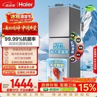 海尔「真省电」251L三门家用小户型冰箱抗菌净味新国标一级能效风冷无霜BCD-251WGHC3E7WV(银)国家补贴