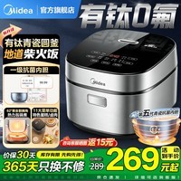 美的电饭煲电饭锅4-5人家用有钛青瓷内胆特色柴火饭炖卤蛋糕多功能一体多用煮饭炖汤煮粥微压智能预约 【升级有钛0氟青瓷圆釜】一键柴火饭 4L