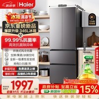 海尔「家宴系列」346L法式门冰箱2026新款风冷无霜新国标一级能效抗菌净味BCD-346WLHFD9DH9U1国家补贴