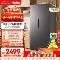 海尔573L对开门冰箱双净化风冷无霜变频节能大容量2026新款新国标一级能效BCD-573WGHSSEDBKU1国家补贴