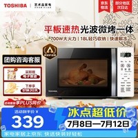 东芝(TOSHIBA)微波炉烤箱一体机 光波家用微波炉mini小型平板式易清洁功能小型烧烤智能解冻18L ER-R200ACNW
