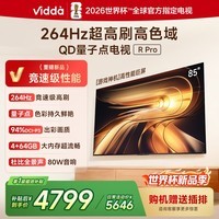 Vidda R Pro 85英寸 海信电视 264Hz超高刷 高色域 家电国家补贴液晶QD量子点电视85VR1Q-PRO 85英寸