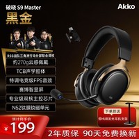 AKKO破晓S9 Master 蓝牙无线游戏耳机头戴式2.4G有线三角洲电竞专用听声辨位台式电脑耳机麦克风二合一