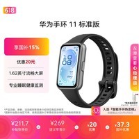 华为手环11 标准版羽砂黑增强型聚合纤维表壳1.62英寸流畅大屏华为智能运动手环
