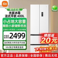 米家小米400L法式四门多门家用一级能效变频60cm超薄平嵌小户型大容量家用电冰箱以旧换新官方正品 BCD-400WFMBI