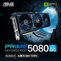 华硕(ASUS) PRIME GeForce RTX 5080 O16G 电竞游戏显卡
