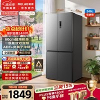 美菱收纳师546L十字门冰箱双变频一级能效节能家用冰箱四开门大容量风冷无霜BCD-546WP9CX国家补贴