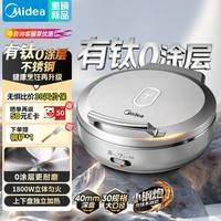 美的（Midea）小钢炮电饼铛钛钢0涂层不锈钢2026年新款 家用小型40mm加大加深双面加热烙饼锅电煎锅京东自营S3ti