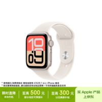 Apple/苹果 Watch SE 3 智能手表44毫米星光色铝金属表壳星光色运动型表带S/M 【GPS版】移动补贴