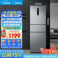 美的241升三门冰箱灰色小型风冷家用变频租房小冰箱新国标一级能效MR-249WTPE以旧换新国家补贴