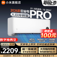 小米（MI）米家新款1.5匹巨省电 双排款 健康风 变频冷暖智能互联自清洁一级能效壁挂式卧室客厅家用空调挂机 大1.5匹 超一级能效 26款巨省电Pro