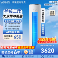 华凌空调【国家补贴】神机 新一级能效双排铜管 变频冷暖以旧换新 高温蒸汽自洁 神机二代 一级 大3匹 KFR-72LW/N8HE1Ⅱ