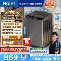海尔（Haier）全自动波轮洗衣机10公斤大容量  直驱变频 6键自编程 国家补贴京东自营 家用租房 EB100B32Mate1