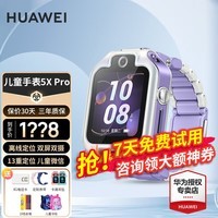 华为(HUAWEI)儿童手表5X/Pro【国家补贴15%】智能双摄拍照视频4G全网电话手表通话游泳防水学生男女孩离线朋友4 5XPro极光紫【送高清贴膜*2+吊坠+电话卡】 7天无理由