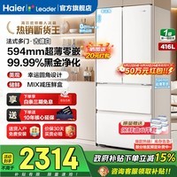 Leader海尔冰箱416升法式多门四门冰箱594mm超薄零嵌入式风冷无霜黑金净化70.3cm宽一级双变频家用电冰箱 416升法式门丨594专业超薄丨703超窄机身
