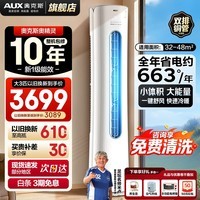 奥克斯（AUX）空调立柜式 大3匹/2匹  新一级/三级 省电变频冷暖铜管空调 立柜式客厅圆柱空调柜机 以旧换新  大3匹 新一级能效自清洁圆柜【超值省电】32-48平