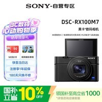 索尼(SONY)DSC-RX100M7黑卡数码相机 24-200mm焦段 实时眼部对焦 4K HDR视频 RX100 VII/黑卡7