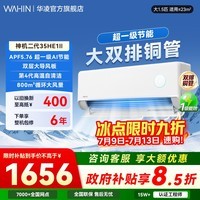 华凌空调【国家补贴】 网红神机二代 大1.5匹一级能效大风口双排铜管智能变频冷暖家用挂机 神机二代 【大双排散热快】 大1.5匹 35HE1Ⅱ