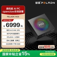 磐镭(PELADN) AMD锐龙AI9 HX 370迷你主机台式机游戏办公openclaw电脑整机(AI9 HX 370 32G 1TB SSD)
