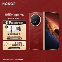 荣耀Magic V6 16+512 雪域白 谢霆锋同款 至臻黑钻屏 第五代骁龙8至尊版 AI会议参谋 轻薄 折叠屏手机