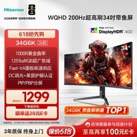 海信34英寸带鱼屏 200Hz高刷 1000R曲率 广色域 HDR400 WQHD 曲面电竞显示屏 显示器 34G6K