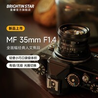 星曜光学brightin star星曜35mmF1.4全画幅大光圈人文定焦星耀镜头3514适用于索尼E口银色