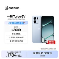 一加Turbo 6V 8GB+256GB  无畏蓝  oppo 9000mAh 冰川电池 满级防水 智能游戏电竞手机  国家补贴