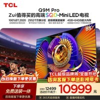 TCL SQD-MiniLED电视 85Q9M Pro 85英寸 100%全局高色域 4GB+64GB超大内存 Q9L Pro升级