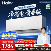 海尔空调 大1.5匹挂机 变频冷暖挂式 家用卧室 国家补贴 以旧换新 KFR-35GW/EJ1-1