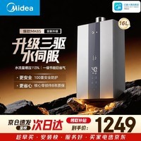 美的【MK6S 16L】升级款 三驱水伺服 恒温大水量 低水压启动 家用 上门安装 一厨两卫 燃气热水器