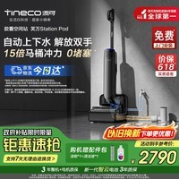 添可芙万Station Pod胶囊空间站洗地机【8合1自动上下水 180°躺平】基站洗地机高温除菌吸拖一体机 芙万station pod