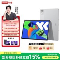 联想小新Pad Pro12.7 平板电脑 2.9K高刷护眼大屏影音娱乐学习平板 10200mAh 8+256G霜雪银皮套膜套装