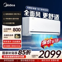美的（Midea）大1.5匹空调   全面风 一级能效 风尊舒享版 变频冷暖 节能省电 卧室挂机舒适风 大1.5匹一级能效风尊舒享版