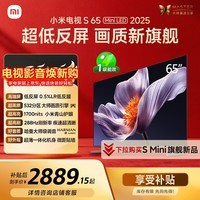 小米(MI)电视S65 Mini LED 年度新品 65英寸 澎湃OS 低反屏 532分区1700nits L65MB-S一级能效以旧换新