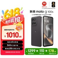 摩托罗拉【超体】g100s 高刷LCD护眼屏 7000mAh大电池 多功能NFC 应用六开 8+256 陨黑