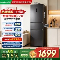 容声冰箱家用小型271升三门2026新款一级能效小冰箱中门宽幅变温风冷无霜复合抗菌BCD-271Z20RNLAX