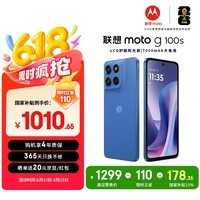 摩托罗拉 【超体】g100s 高刷LCD护眼屏 7000mAh大电池 多功能NFC 应用六开 8GB+256GB 海蓝