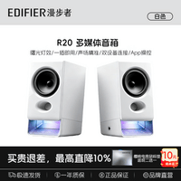 漫步者新品R20【无线蓝牙6.0】桌面2.0电脑音响幻彩氛围灯效台式笔记本即插即用双设备耳麦音响学校音箱 【有线领夹麦+氛围灯】r20新品白色