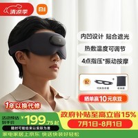 米家小米智能按摩眼罩热敷眼罩遮光眼部按摩仪眼睛按摩仪疲劳舒缓护眼仪 送男女友七夕节礼物