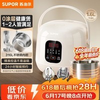 苏泊尔（SUPOR）1.6升家用1-2人 一人食小型迷你电饭煲电饭锅煮饭锅 0涂层316L不锈钢 智能多功能F16F65S