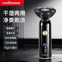 欧点电动剃须刀男士剃胡刀全身水洗胡须刀修剪器递须刀快充胡子刀 快充长续航礼物送男朋友老公 【快充|全身水洗|智能显示】BOX829
