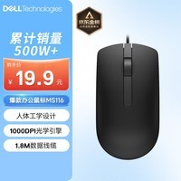 戴尔(DELL)MS116鼠标有线鼠标 商务办公经典对称USB接口即插即用鼠标 笔记本台式机企业采购鼠标(黑色)
