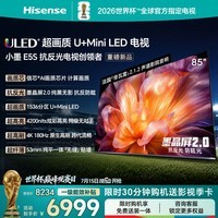 海信电视小墨E5S 85吋1536分区U+MiniLED 信芯芯片墨晶屏抗反防眩4200nits高亮小墨E5QPro升级能效补贴