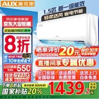 奥克斯(AUX)大1P/1.5匹新一级能效变频冷暖 高温除菌自清洁易拆洗卧室壁挂式空调挂机 1.5匹 一级能效省电轻音15-20㎡