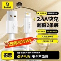 倍思苹果快充数据线2.4A充电线适用iPhone14/13/12Pro Max/XR/Xs/11/8手机ipad平板车载1.5米【2条装】